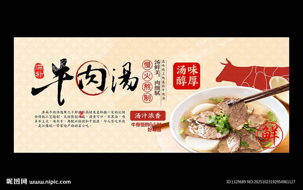 牛肉汤