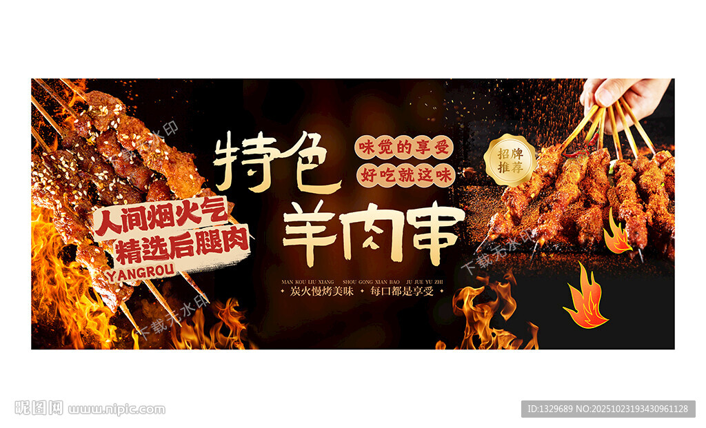 羊肉串