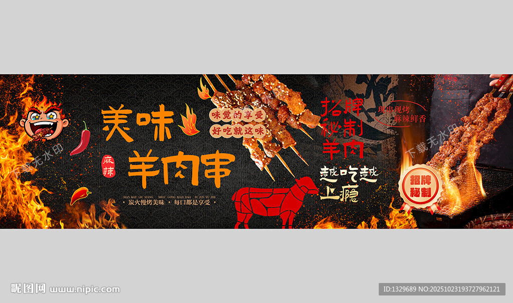 羊肉串