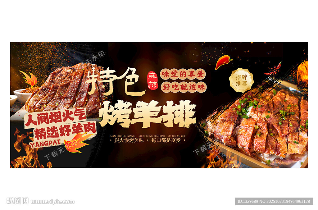 烤羊排