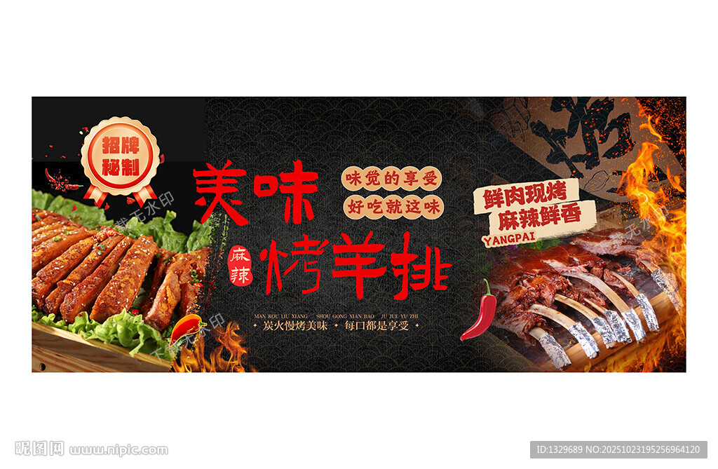 烤羊排