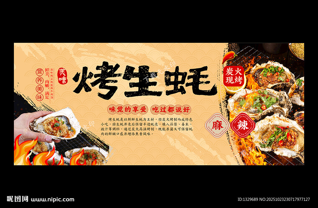 烤生蚝