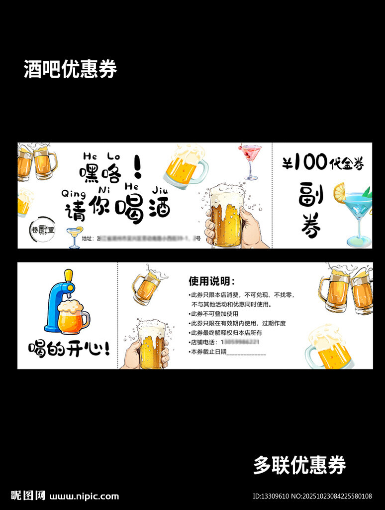 酒吧优惠券