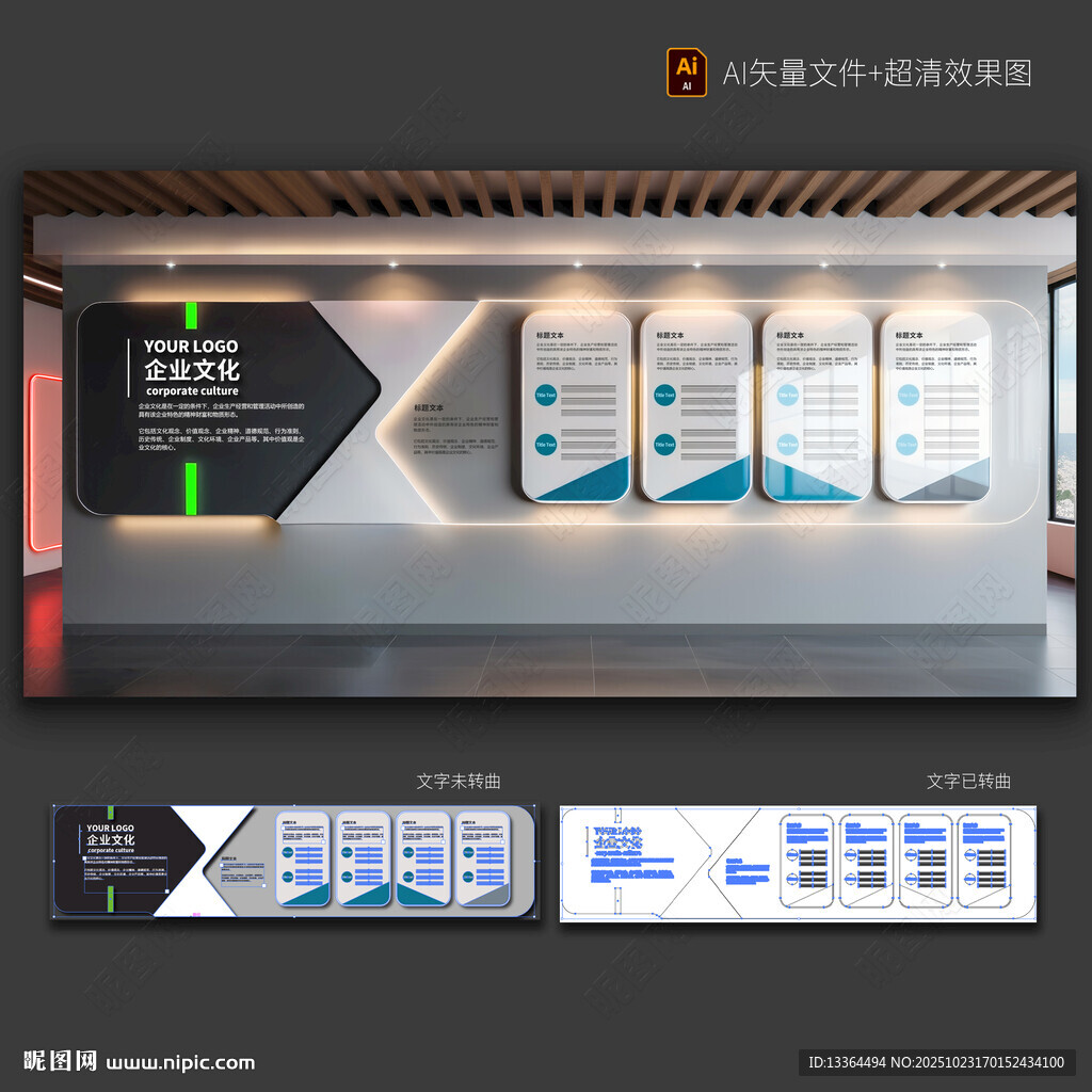 企业文化墙