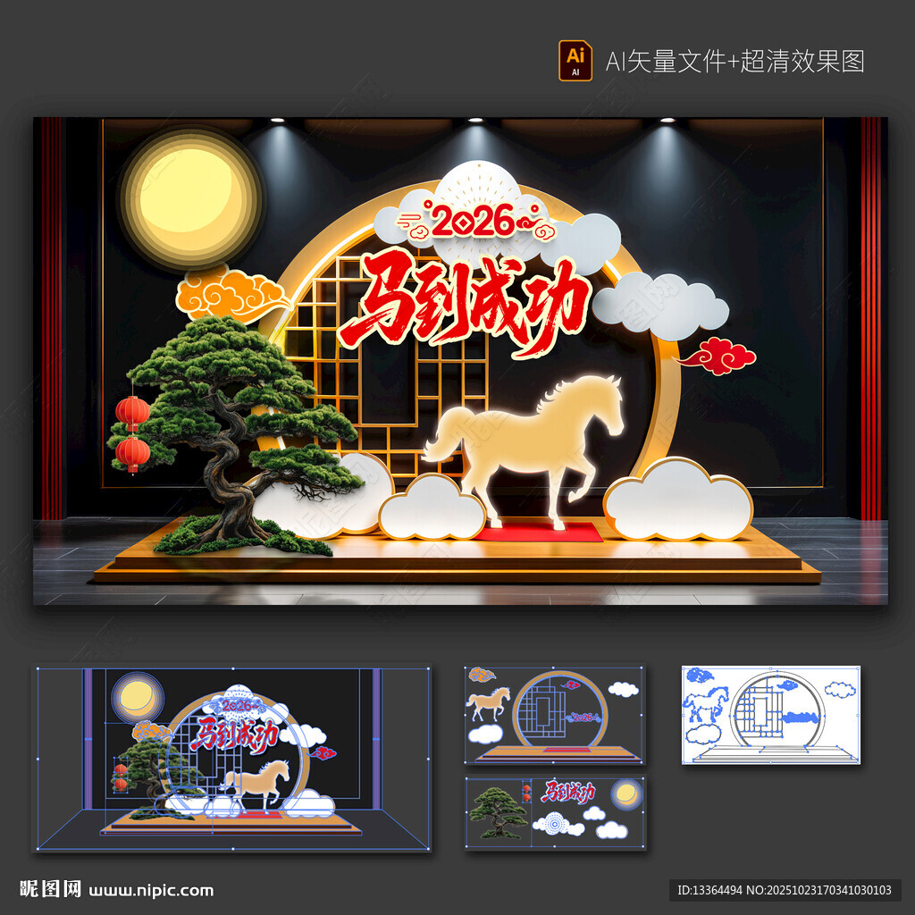 马年美陈