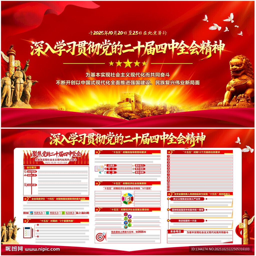 二十届四中全会