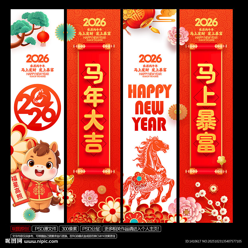 马年商场吊旗