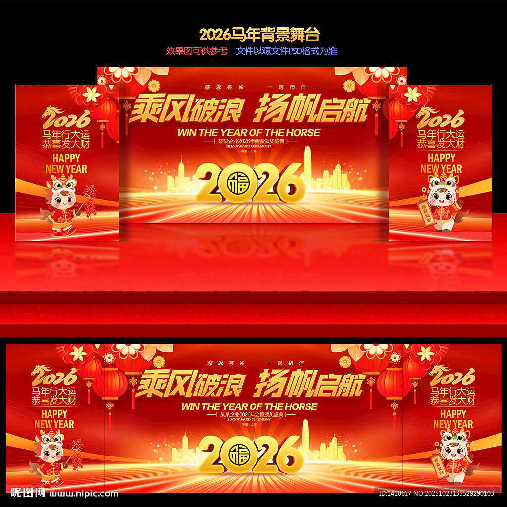 2026年会舞台背景