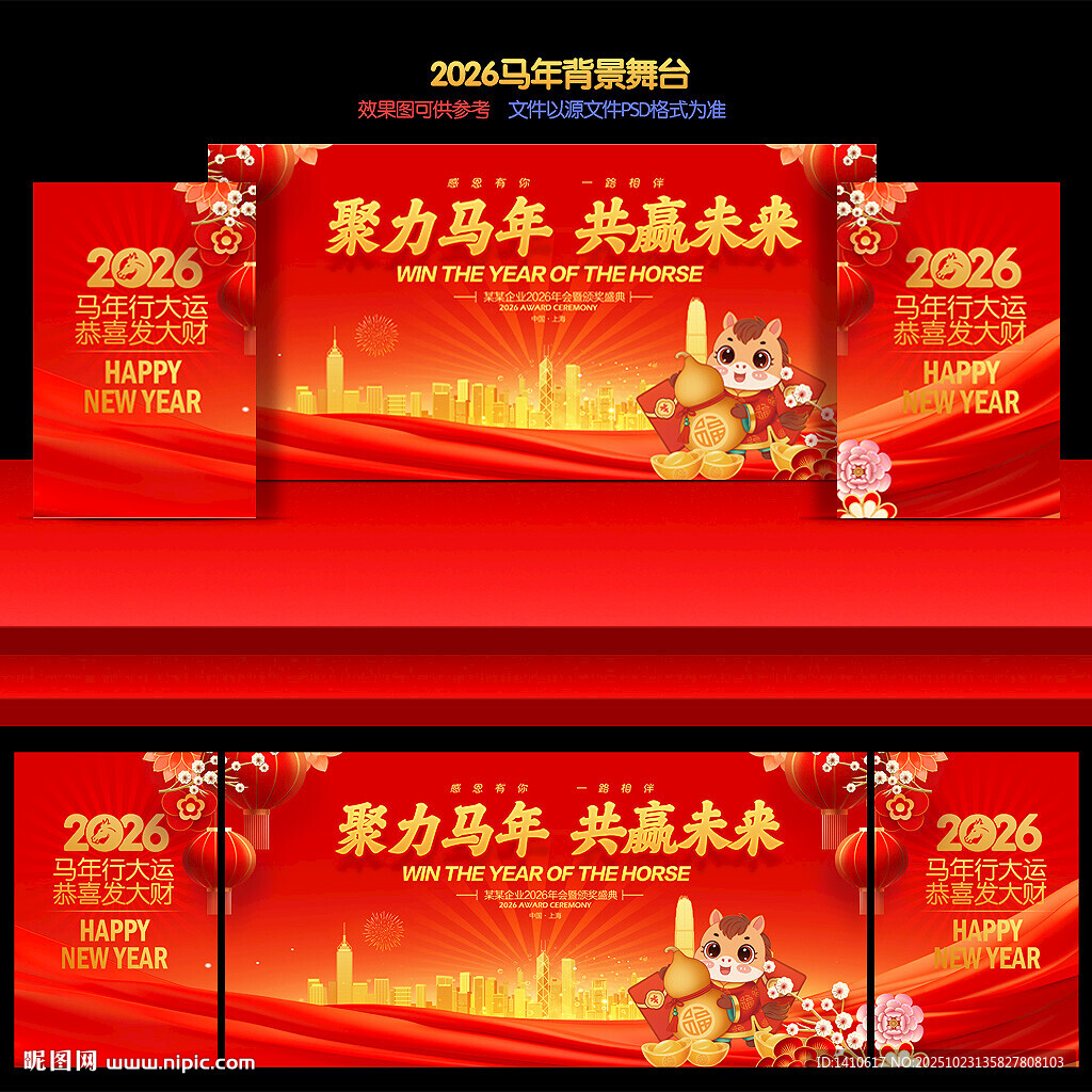 2026年会舞台背景