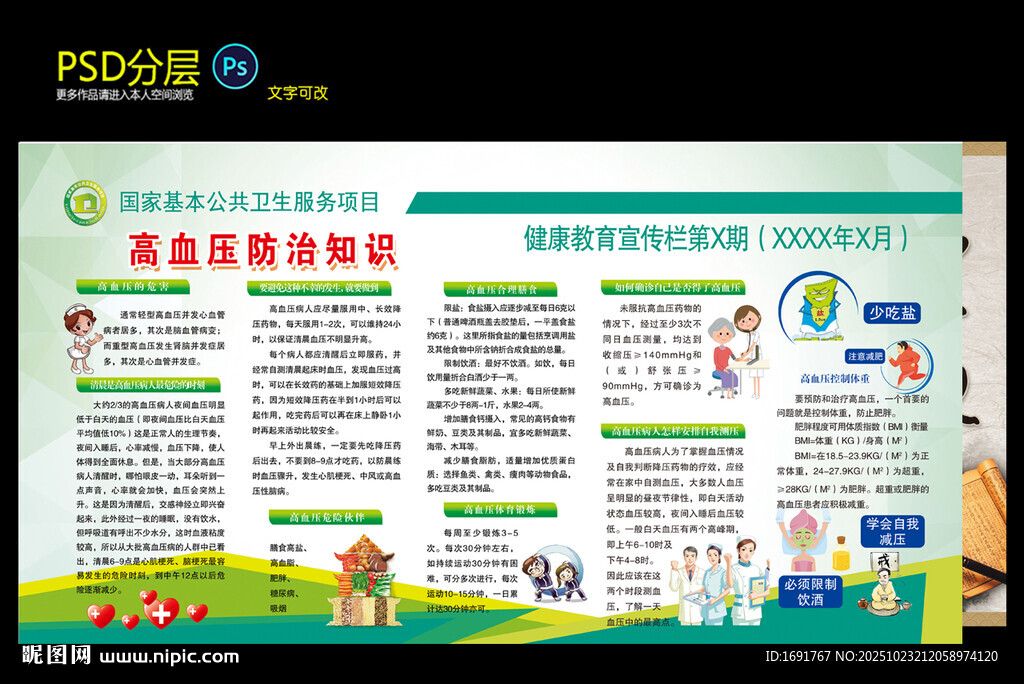 高血压防治知识