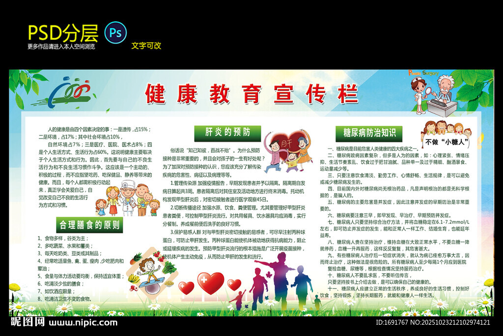 健康教育宣传栏