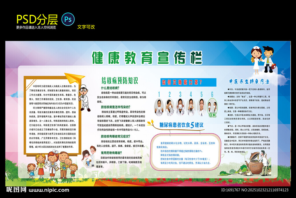 健康教育宣传栏