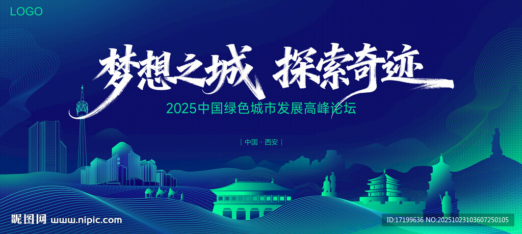 西安城市旅游蓝色高级背景板主k