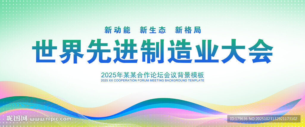 蓝绿科技KV主视觉展板会议背景