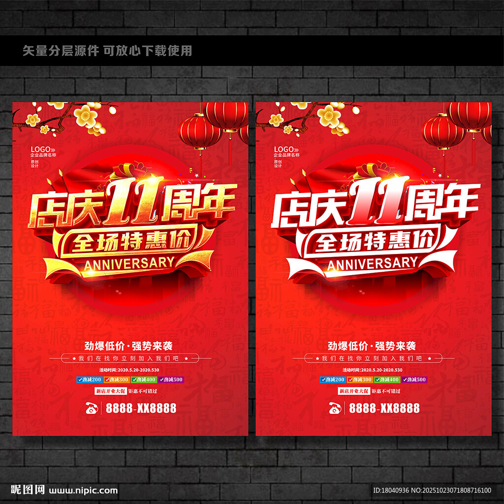 11周年庆
