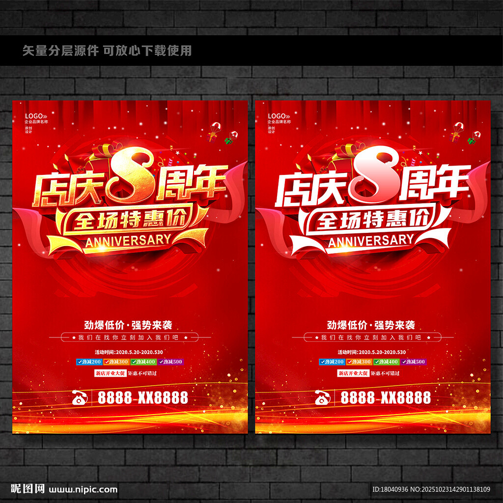 8周年庆