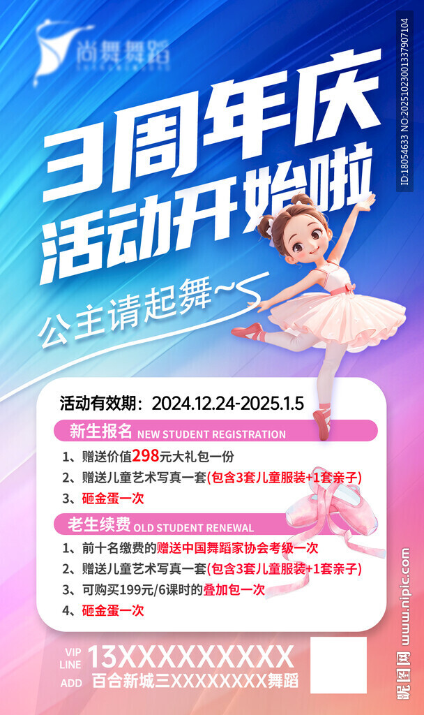 舞蹈培训海报