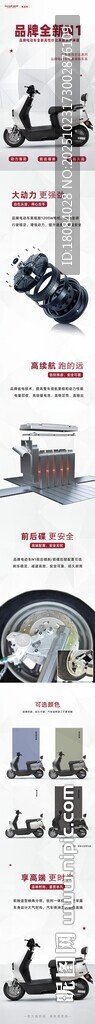电摩电动车详情页销售指导书图片