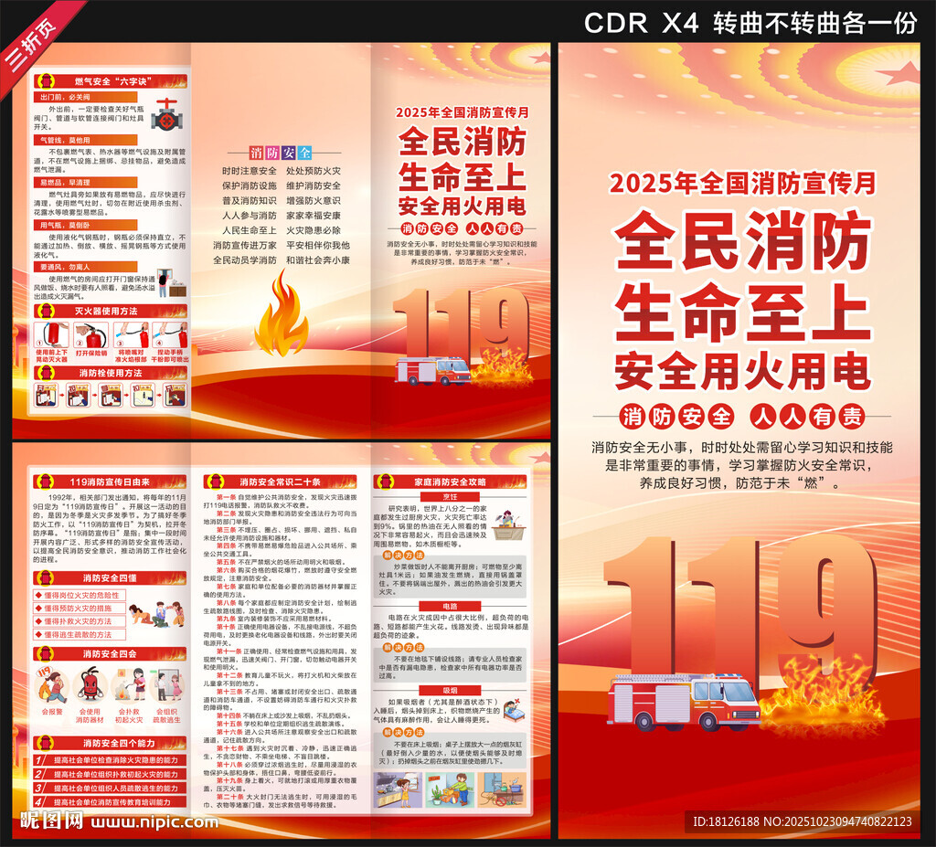119消防日三折页