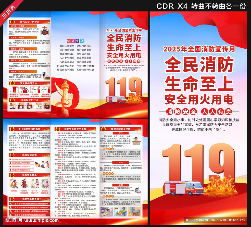 2025全国消防宣传月三折页