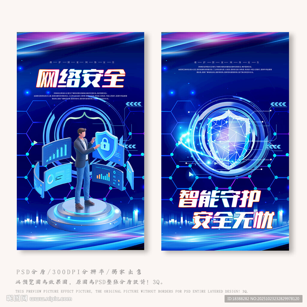 网络安全
