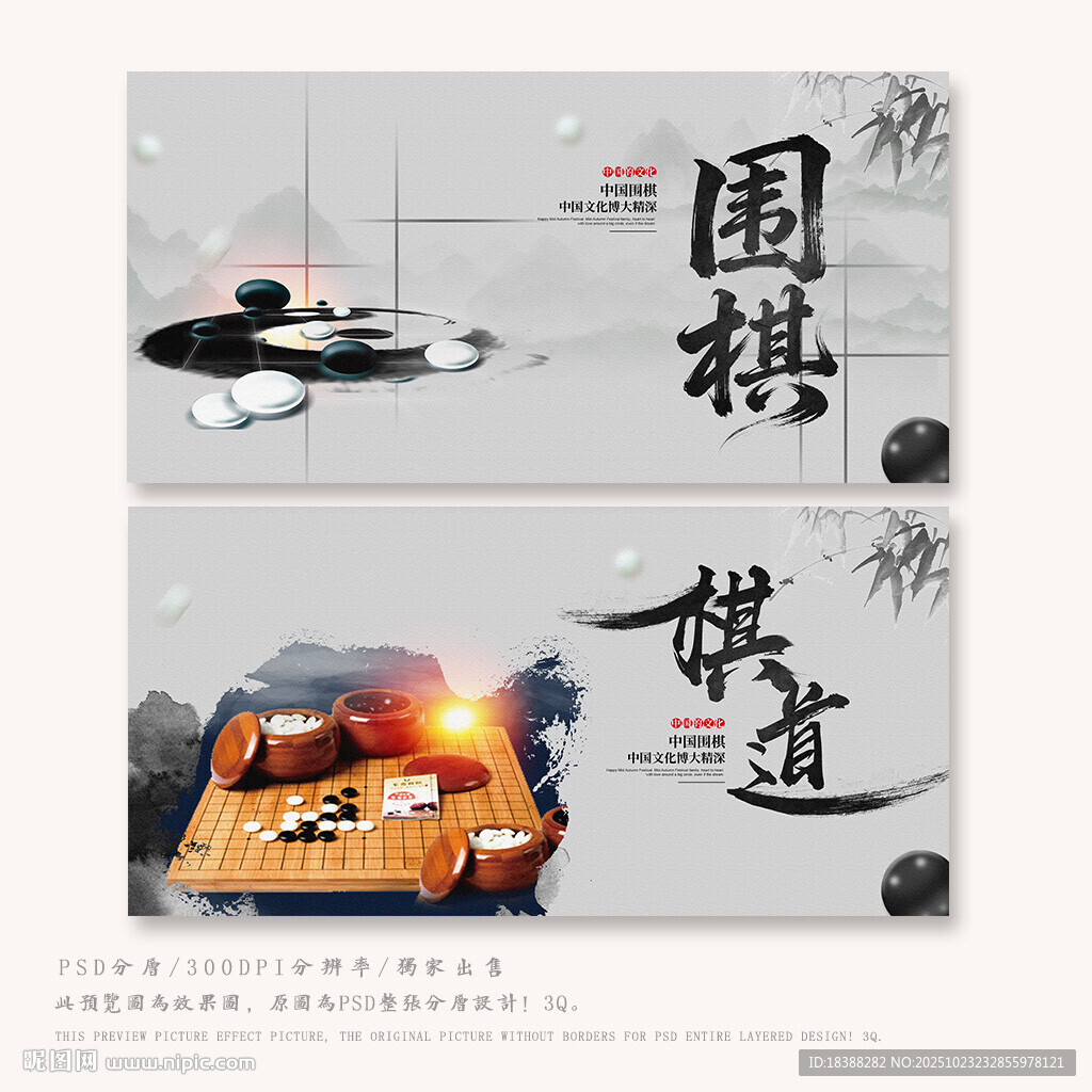 围棋