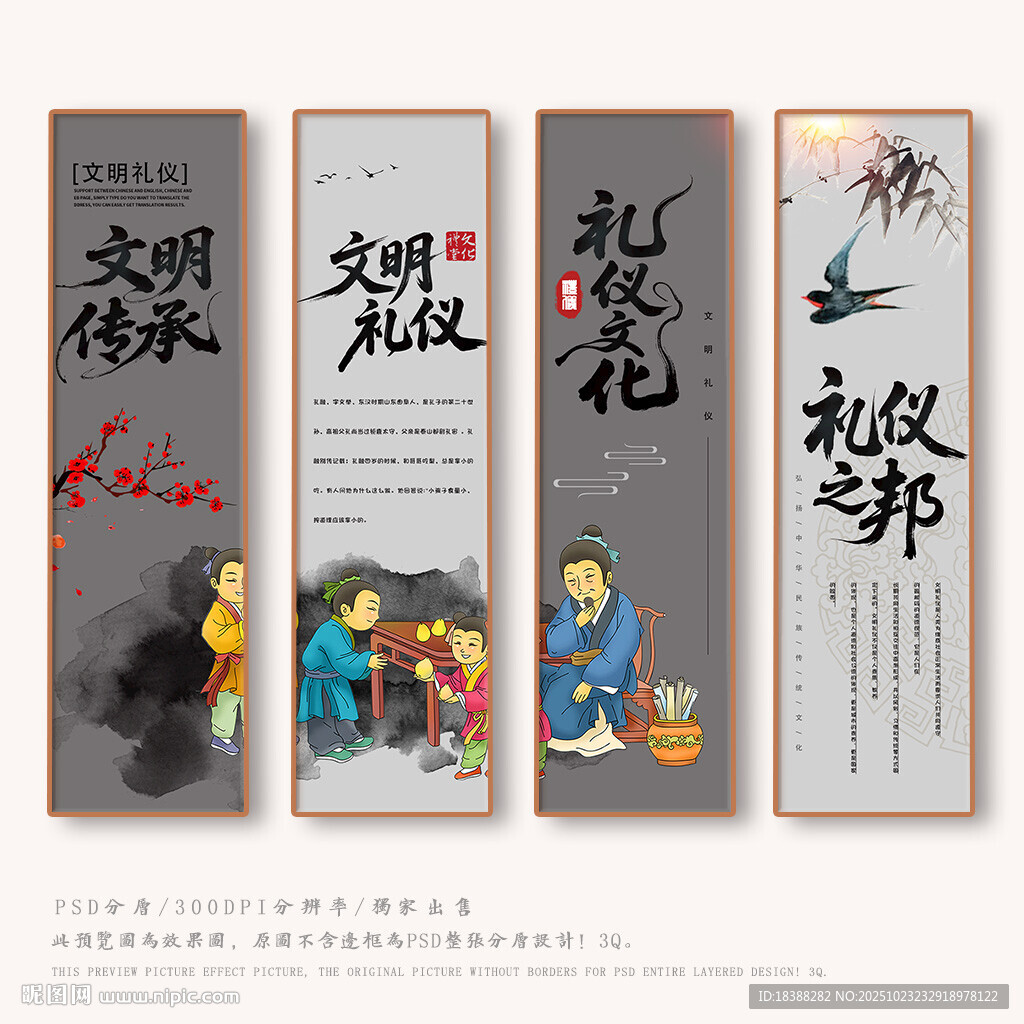 文明礼仪