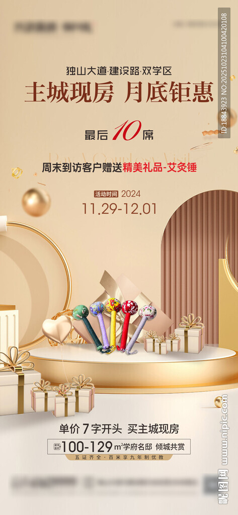 渠道分销到访活动单图