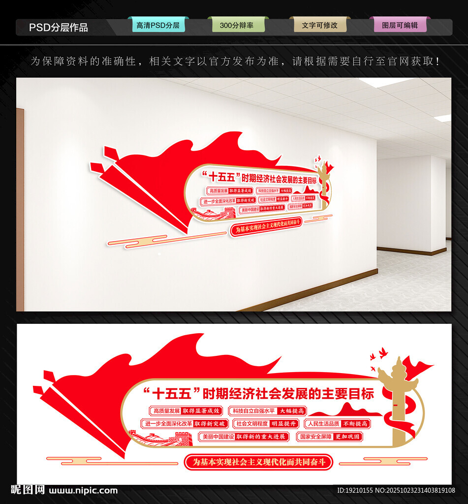 十五五目标文化墙