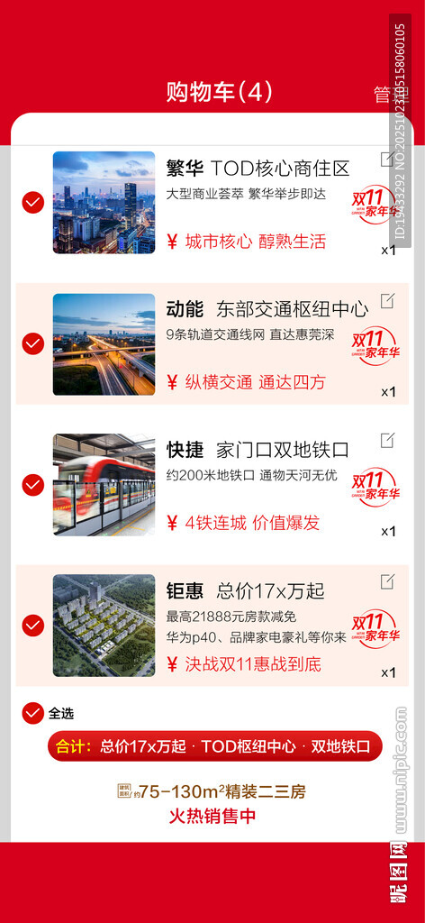 双十一地产创意房源配套卖点购物