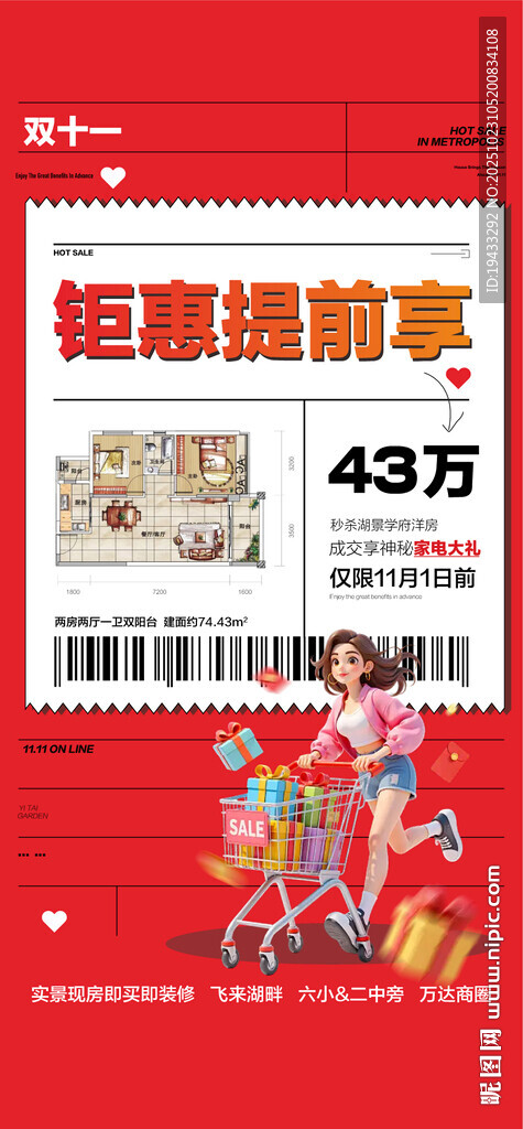 年终冲刺钜惠双十一特惠房源提前