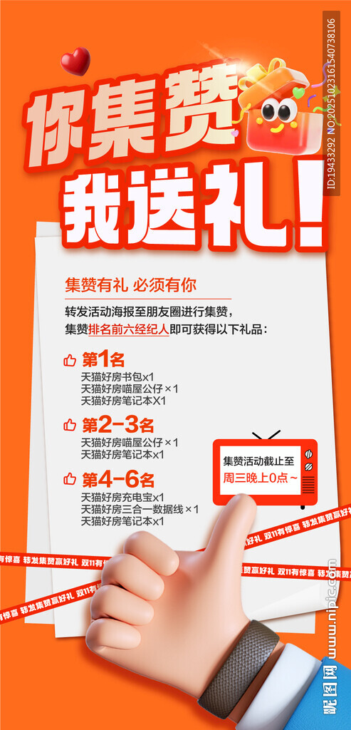 你积攒集赞我送礼双十一地产活动