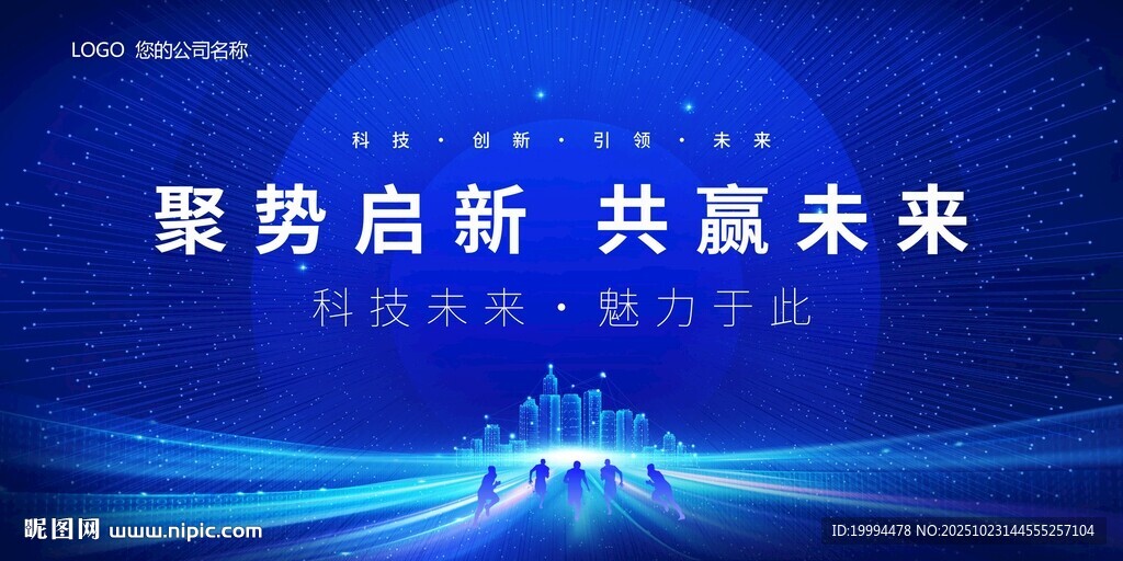 科技展板背景