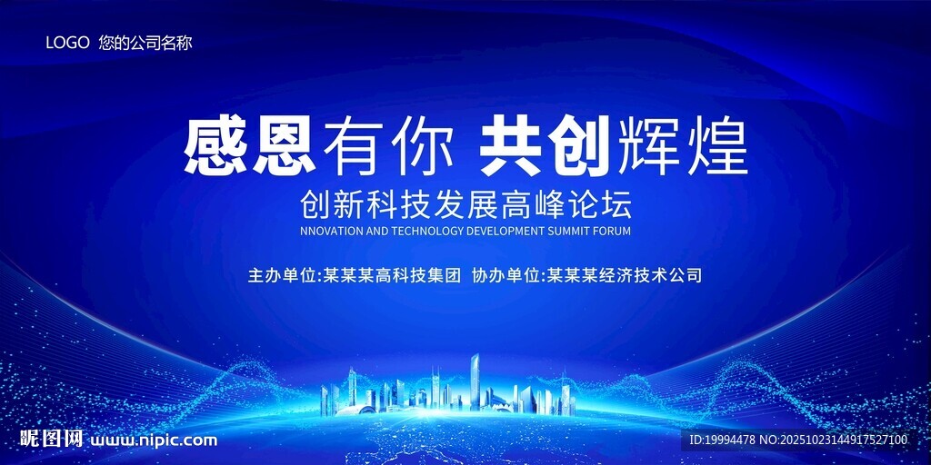 共创未来