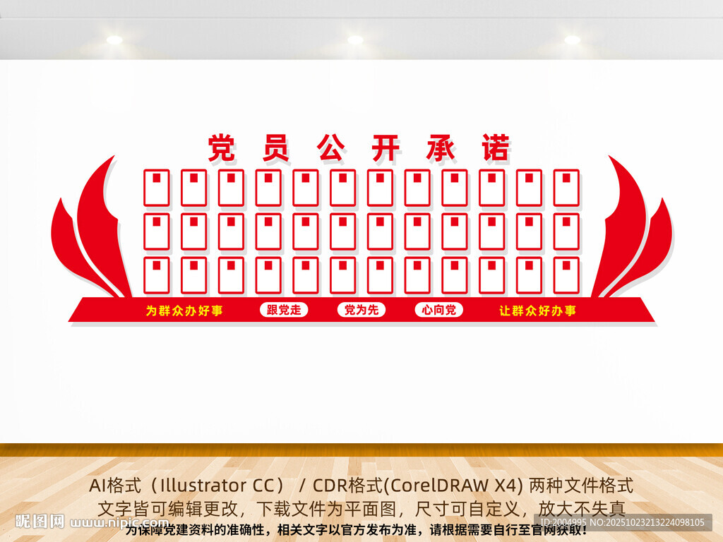 党员公开承诺