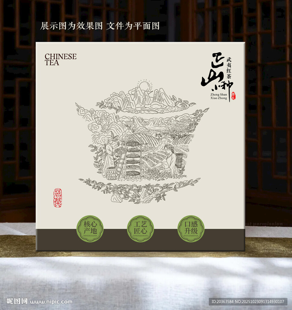 茶叶包装设计