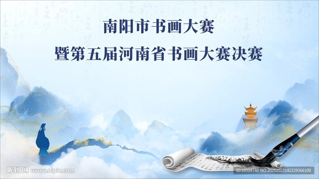 书画大赛决赛