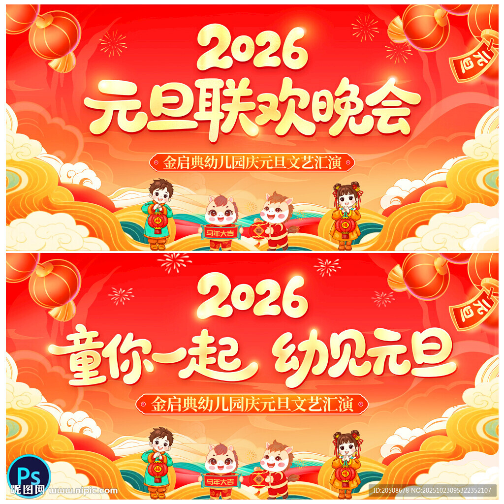 元旦联欢晚会