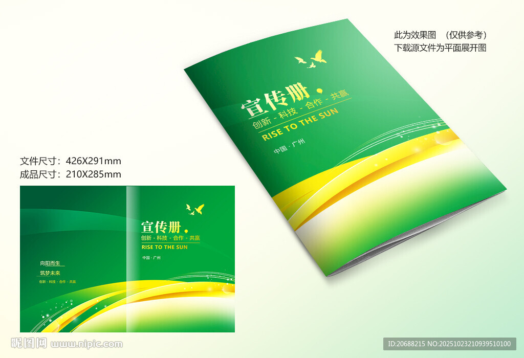 绿色画册封面