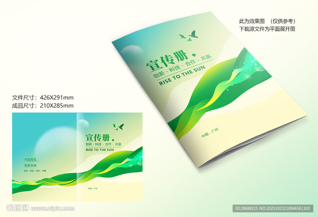 绿色环保封面