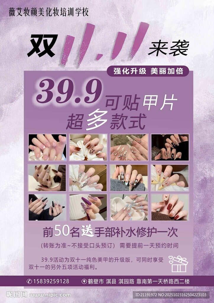 紫色系美甲活动海报