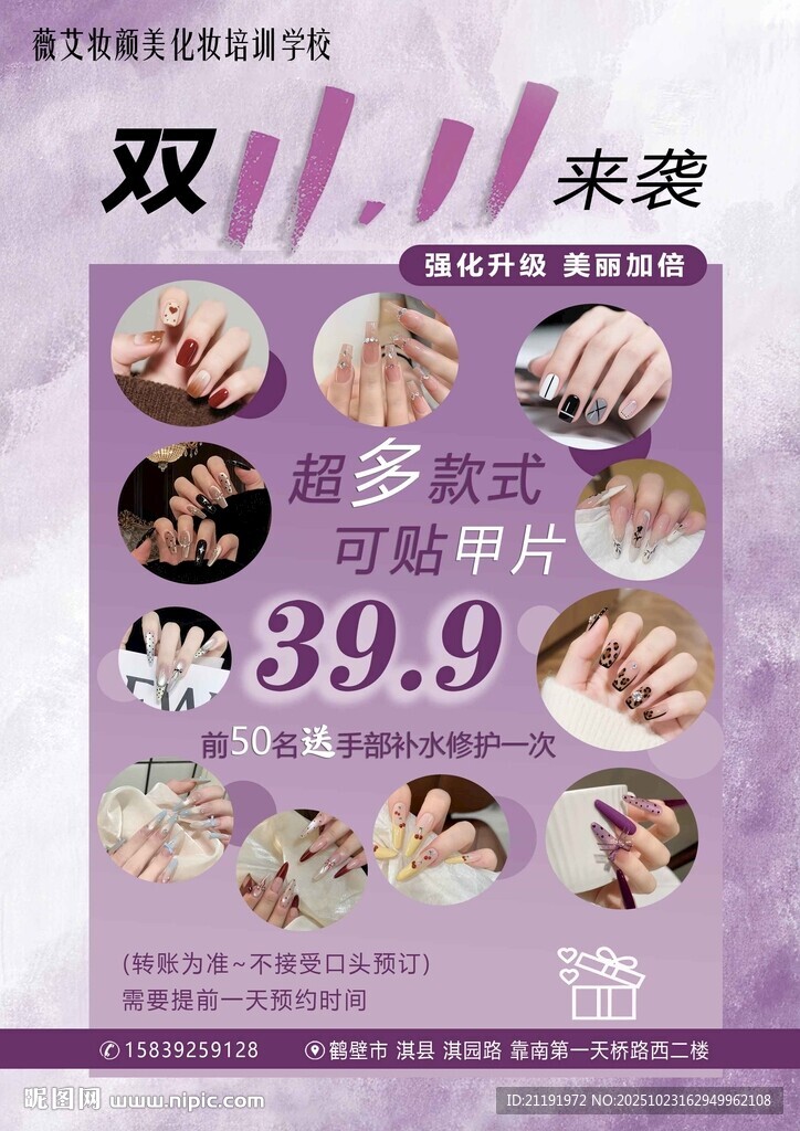 紫色背景美甲海报