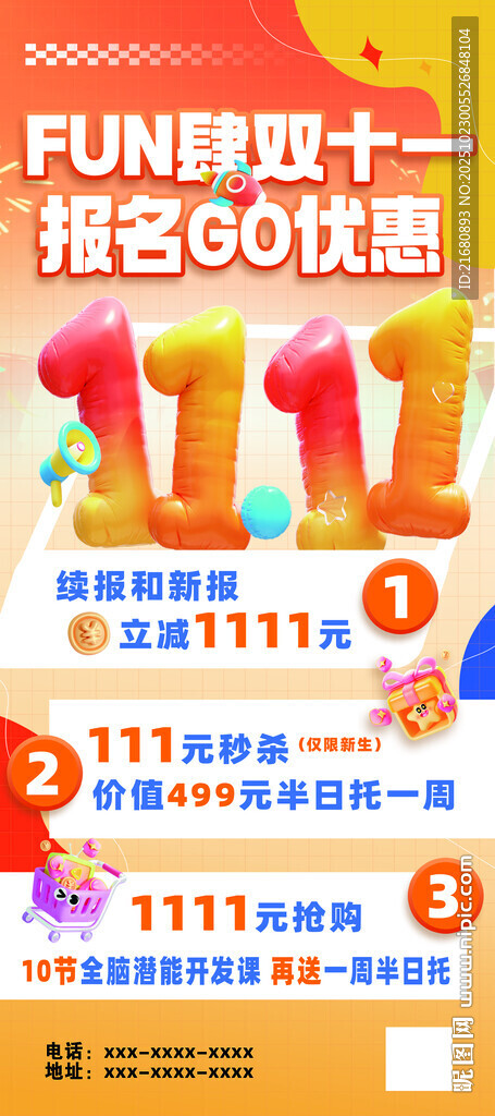 双十一 囤课展架