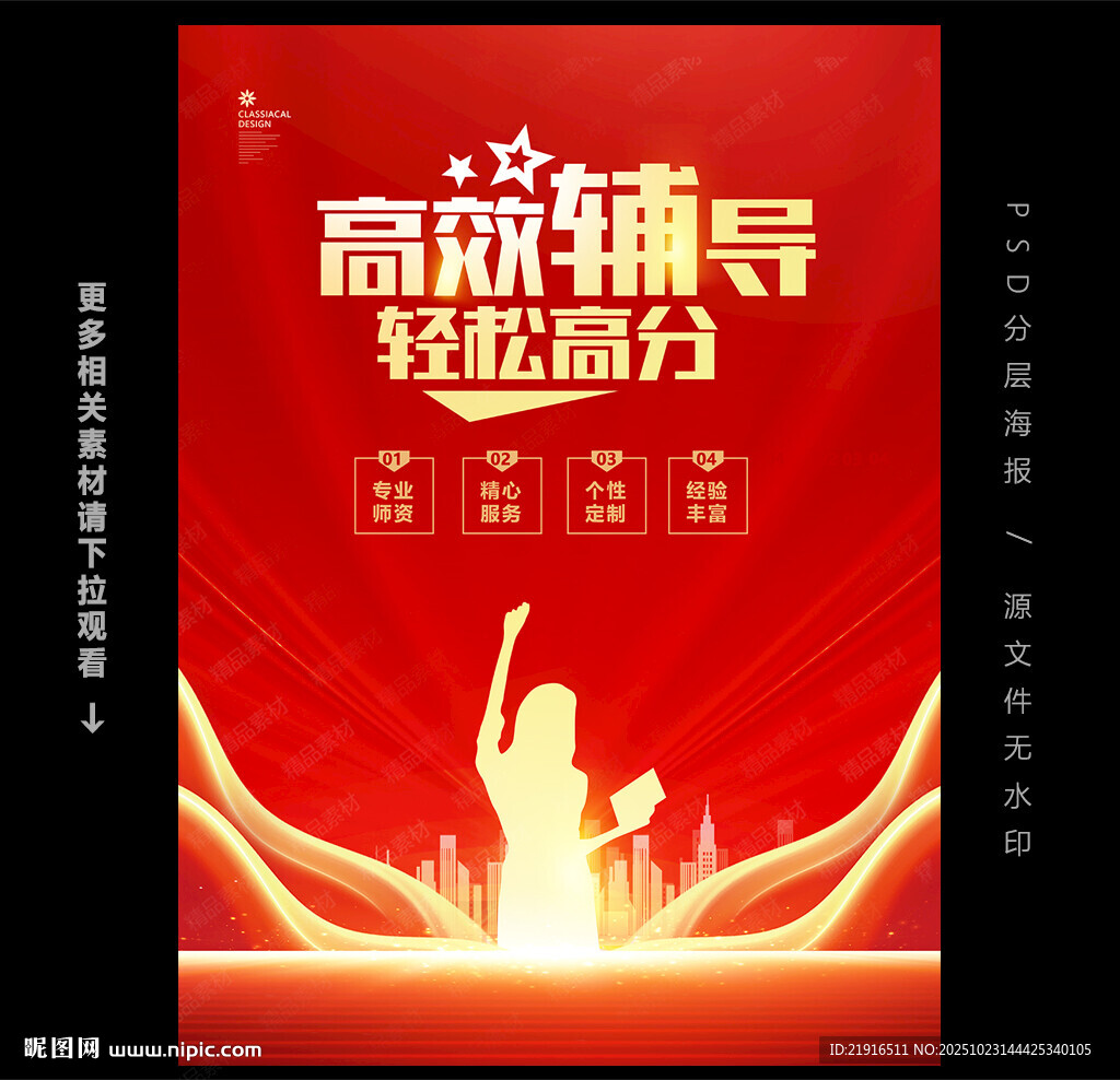 辅导班海报