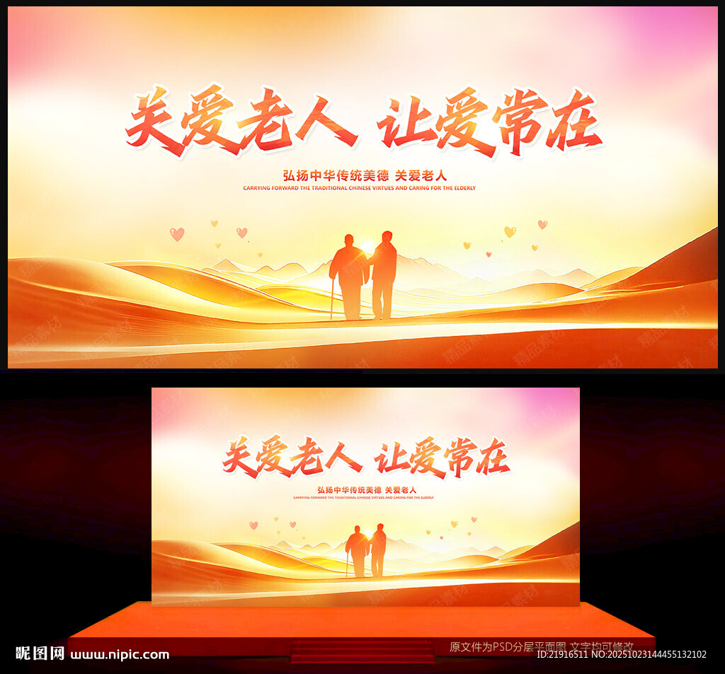 关爱老人