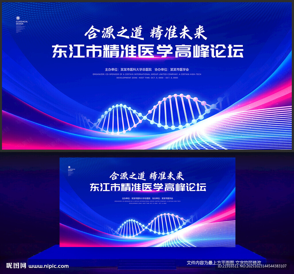 医学会议背景