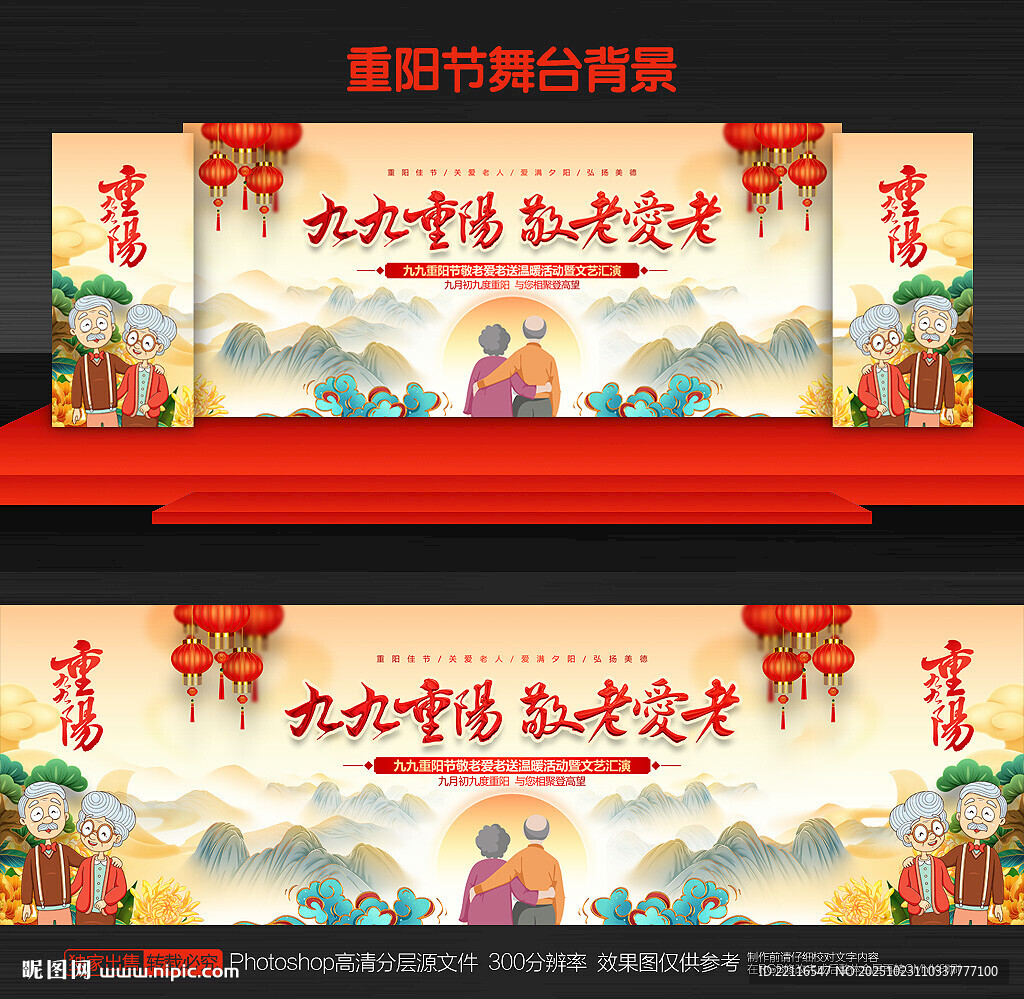 重阳节背景