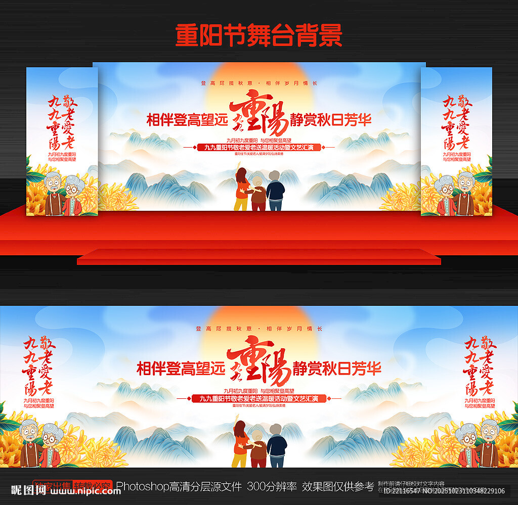 重阳节背景