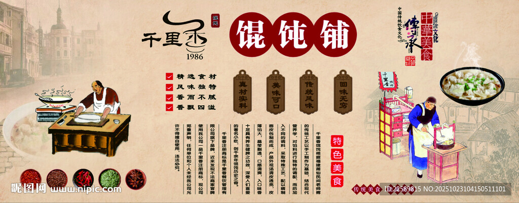 千里香馄饨