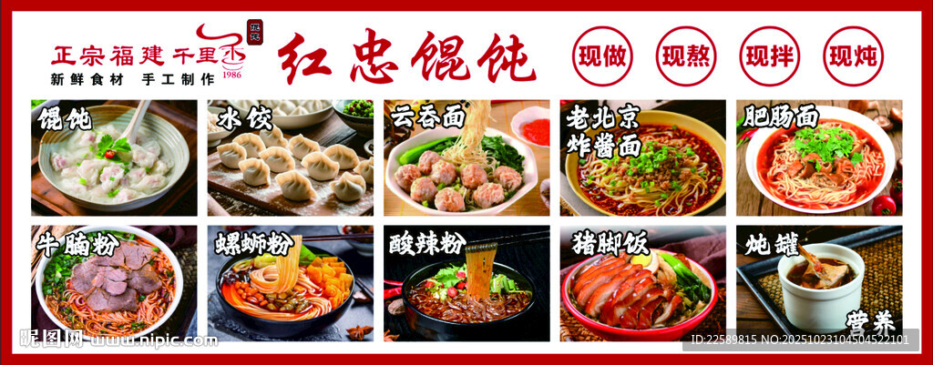 红忠馄饨
